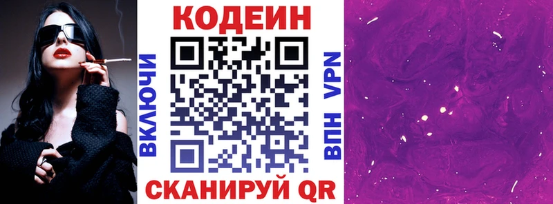Кодеин напиток Lean (лин) Томари